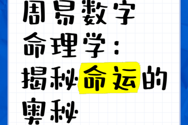 深入揭秘命理如何预测命运的奥秘