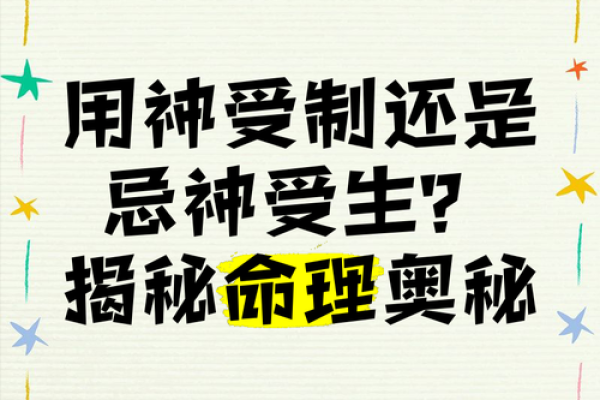 深入揭秘命理如何预测命运的奥秘