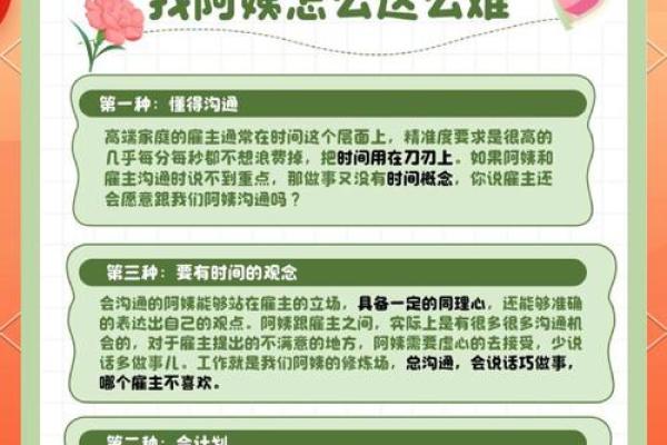 保姆与雇主命理契合度揭秘，如何找到最适合的照顾者？