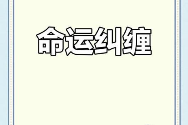 掌中天干，揭示命运走向的关键