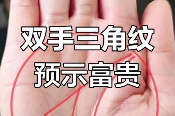 手相揭秘：一招看透你未来的财富命运