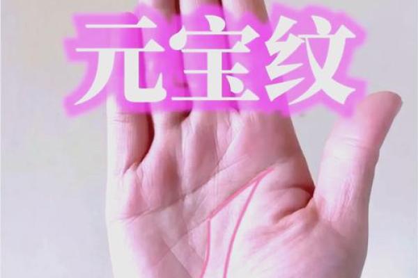 揭秘手相大拇指母文约纹：运势财运一览无余