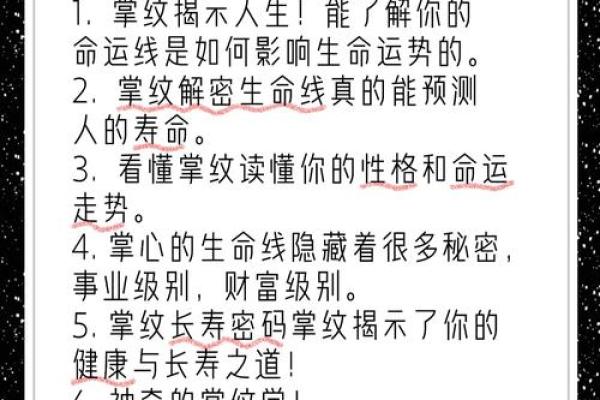 揭秘手相奥秘：梦境中的神秘指引，让你掌握命运脉动