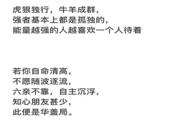 华盖在八字中的深层含义，你知道多少？