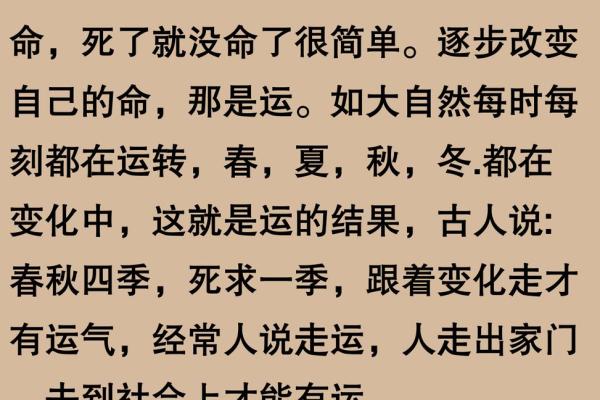 从命理学看人生，揭示其深远影响