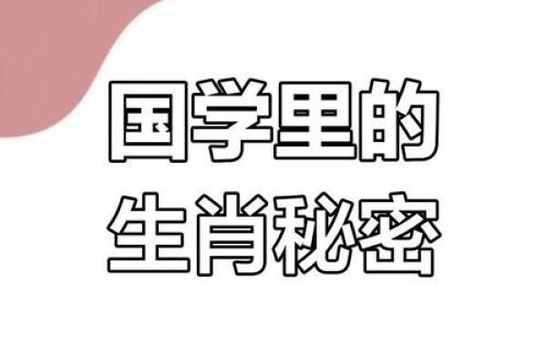 生肖揭秘：你的面相藏有哪些生肖秘密？