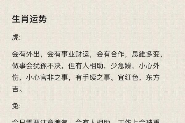 揭秘：宇的生肖命理，解锁运势密码