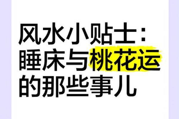 风水大师揭秘：睡床风水布局，助你一夜好眠，财运亨通