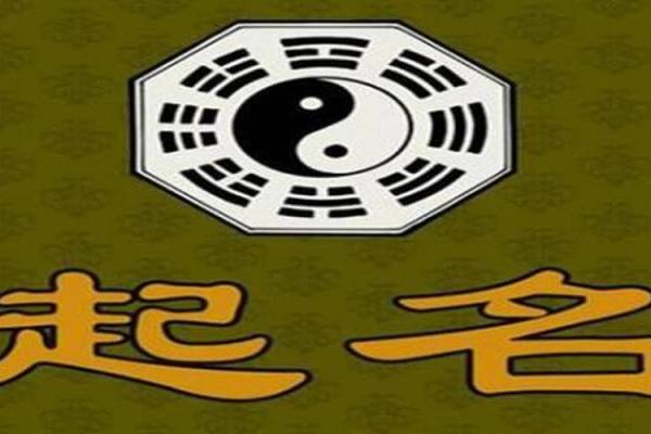 邱起名：最火的命名大师，打造成功的秘诀