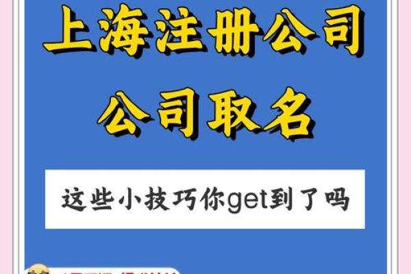 公司名字怎么起？俏皮创意让你脱颖而出