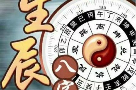 从五行八字看你的人生财富和事业