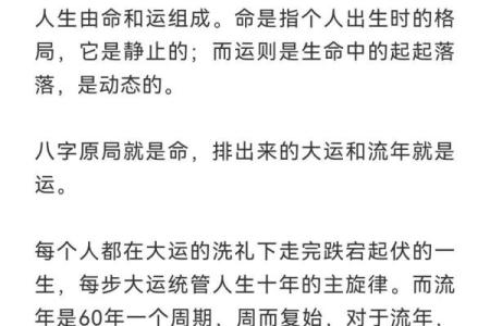 大运八字分析：你的人生关键时刻在哪个阶段