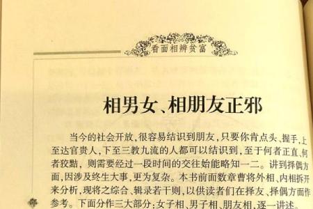 男左女右：揭秘面相相配的秘密，携手幸福人生