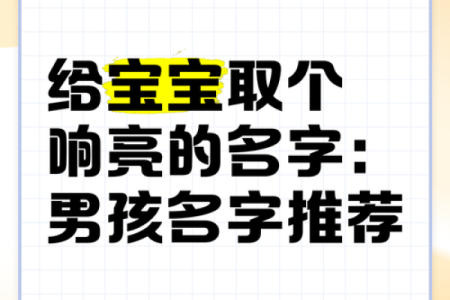 鸿姓起名的最佳选择，给孩子取个响亮名字