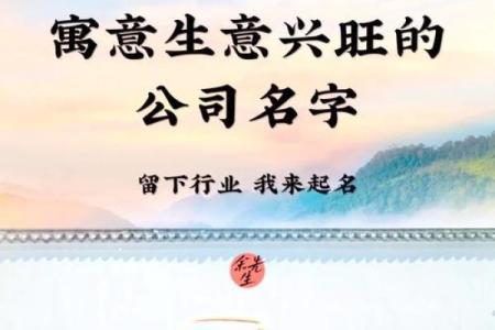 专家教你公司八字起名，生意红火没烦恼
