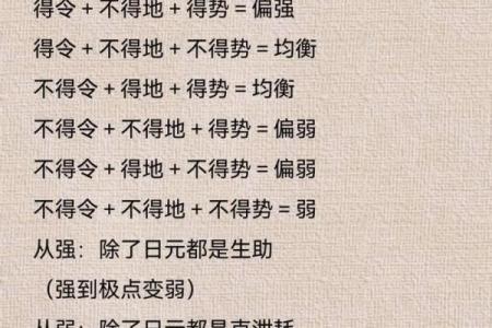 八字决揭秘：从命理看命运的转折点
