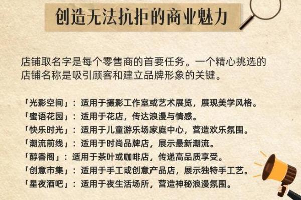 打造独特品牌形象的公司起名技巧