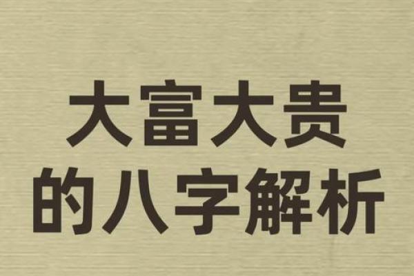 八字中有这些字，你的运势注定非凡！