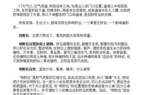 大门风水朝向揭秘：助你财运亨通、家庭和睦的神秘指南