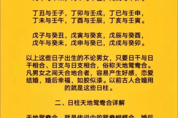 揭秘八字合婚技巧，男女如何选择最佳配对