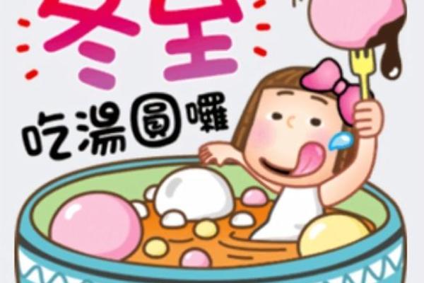 冬至滋补，团圆美满，民俗传承，幸福安康