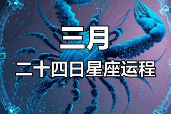 三月是饿什么命？揭秘三月运势大逆袭