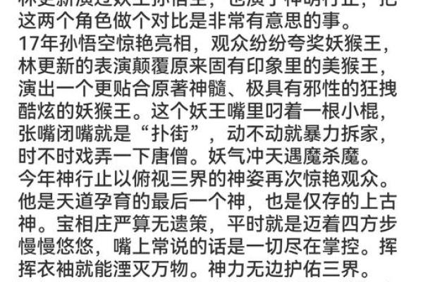 深入解析林更新八字，隐藏的命运密码