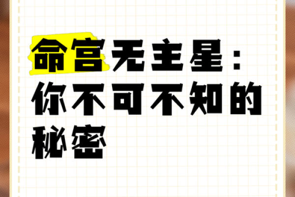 揭秘命坐之谜：你了解自己的命座吗？