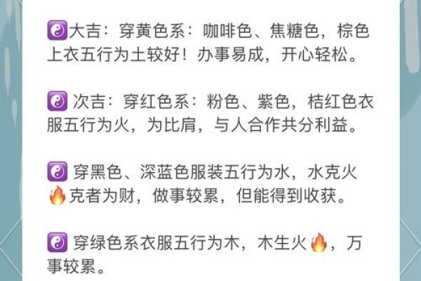 五行穿搭攻略：让每一件衣服都带来好运