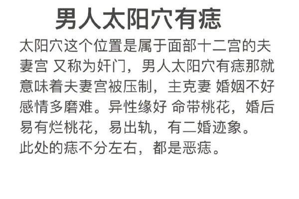 眼部痣相揭秘：男人运势的神秘符号