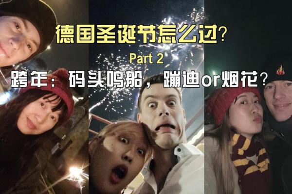圣诞狂欢大揭秘：传统习俗与现代风潮的完美融合