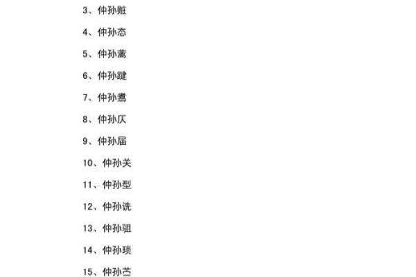 周公起名：如何用古老智慧为宝宝起个响亮名字