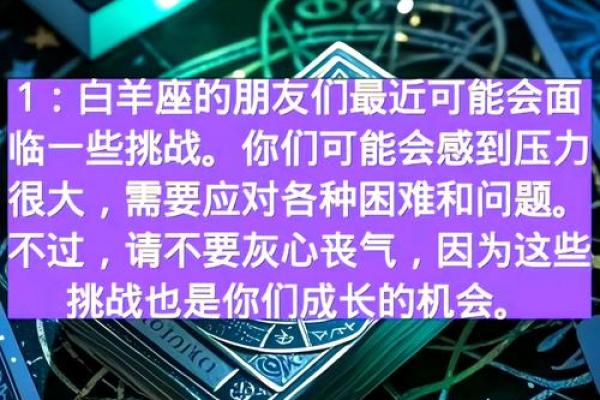 白羊座今日运势走势：积极行动，打破困局