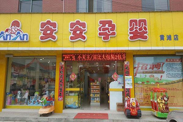 孕婴店名字大全：让你的店铺与众不同