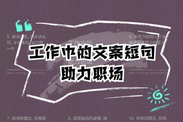 八字事业分析：如何通过命理助力职场