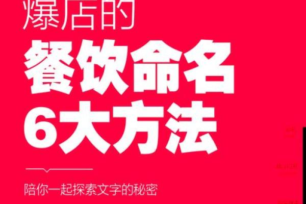 如何为餐饮公司取个响亮的名字？这些技巧你必须知道
