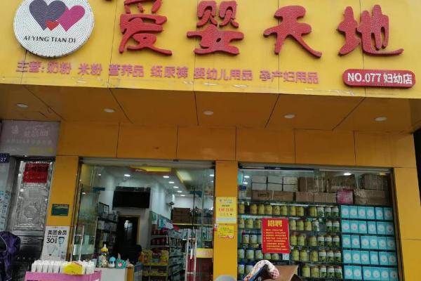打造最受欢迎孕婴店名字，吸引宝妈宝爸光临