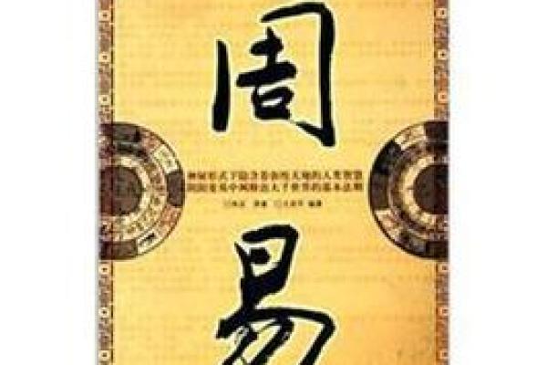 用周易的智慧，打造公司名字的成功密码