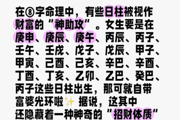 深度解析日柱日元命理，让你走上成功之路