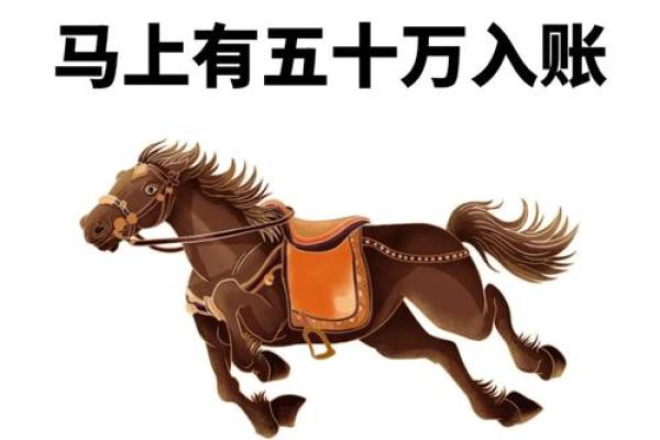 九零年马儿五行运势揭秘：揭秘你的财运、健康和爱情
