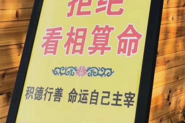 破解命理谣言：它们是如何影响你的命运的？