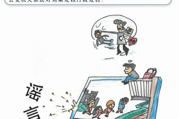 破解命理谣言：它们是如何影响你的命运的？