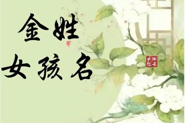 五行金女孩名字趋势