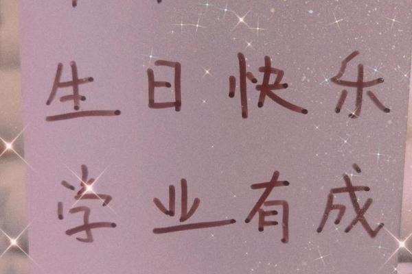 生日命理测算揭秘，如何通过好友生日预测人生轨迹