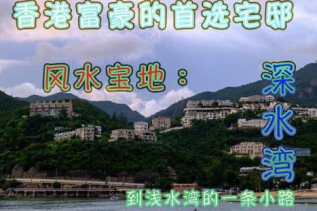香港风水秘籍：揭秘这座东方明珠的神秘力量