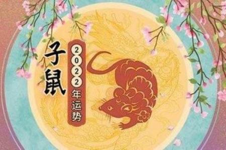 2020鼠年运势揭秘：你的命里藏了多少福气？