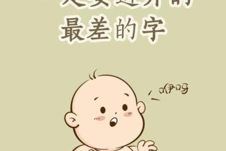 想起个旺运的名字？一定要避开这些忌讳