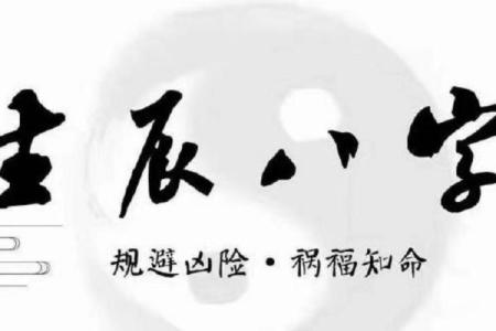 八字推理如何预测你的事业与感情走向