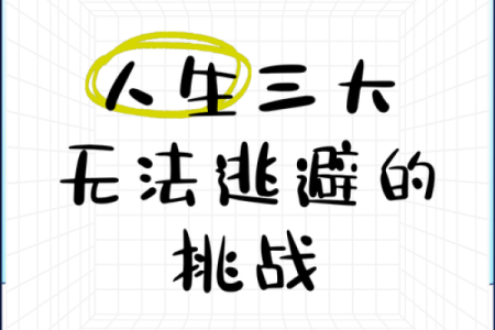 从命理角度看短命早死，是否真的无法逃避？