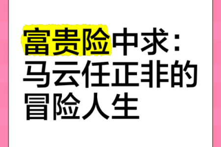 揭秘成功商人的命理特征，富贵之路早已注定